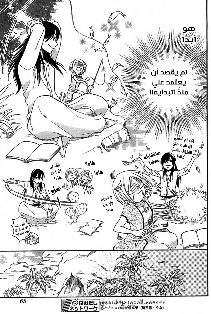 Sabaku no Harem: Chapter 15 - Page 17