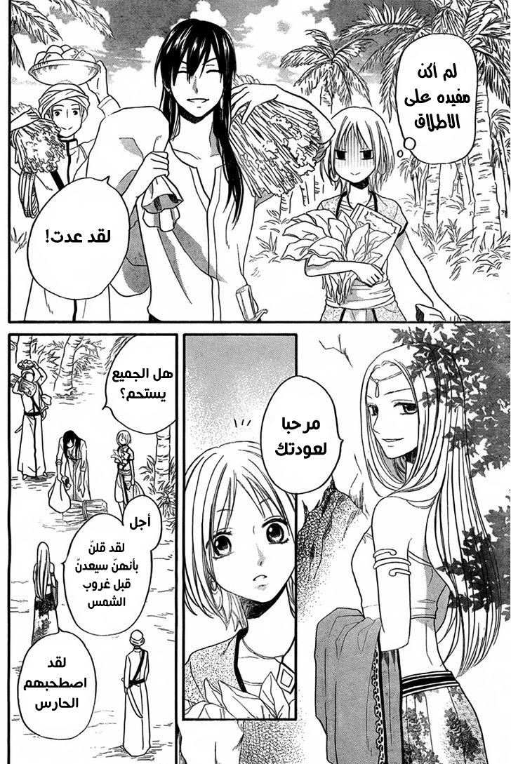 Sabaku no Harem: Chapter 15 - Page 18