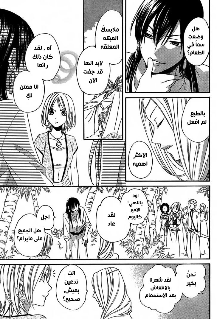 Sabaku no Harem: Chapter 15 - Page 21