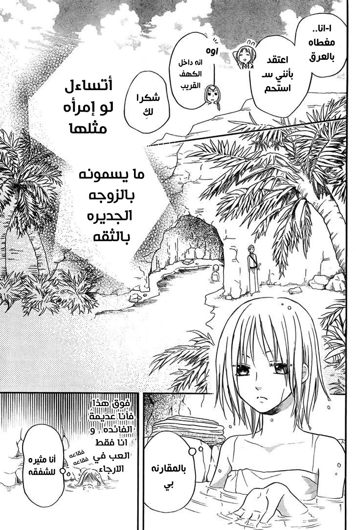 Sabaku no Harem: Chapter 15 - Page 23