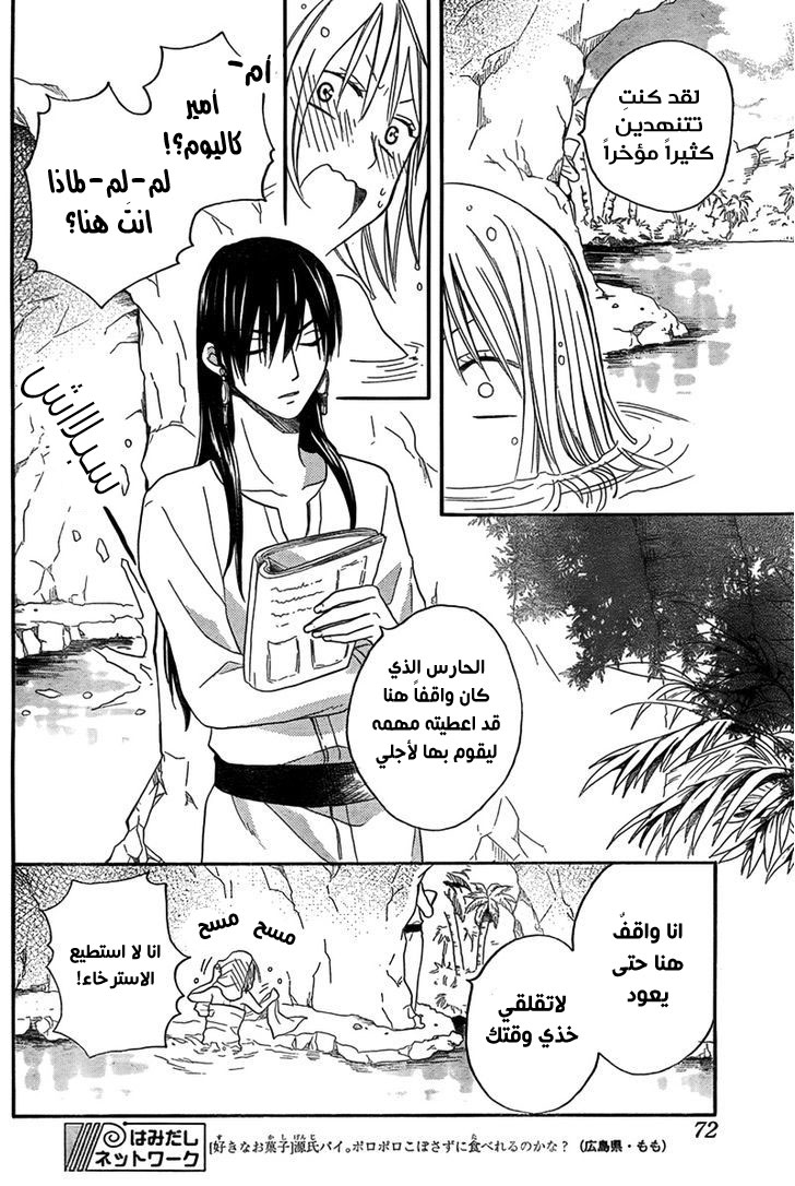 Sabaku no Harem: Chapter 15 - Page 24