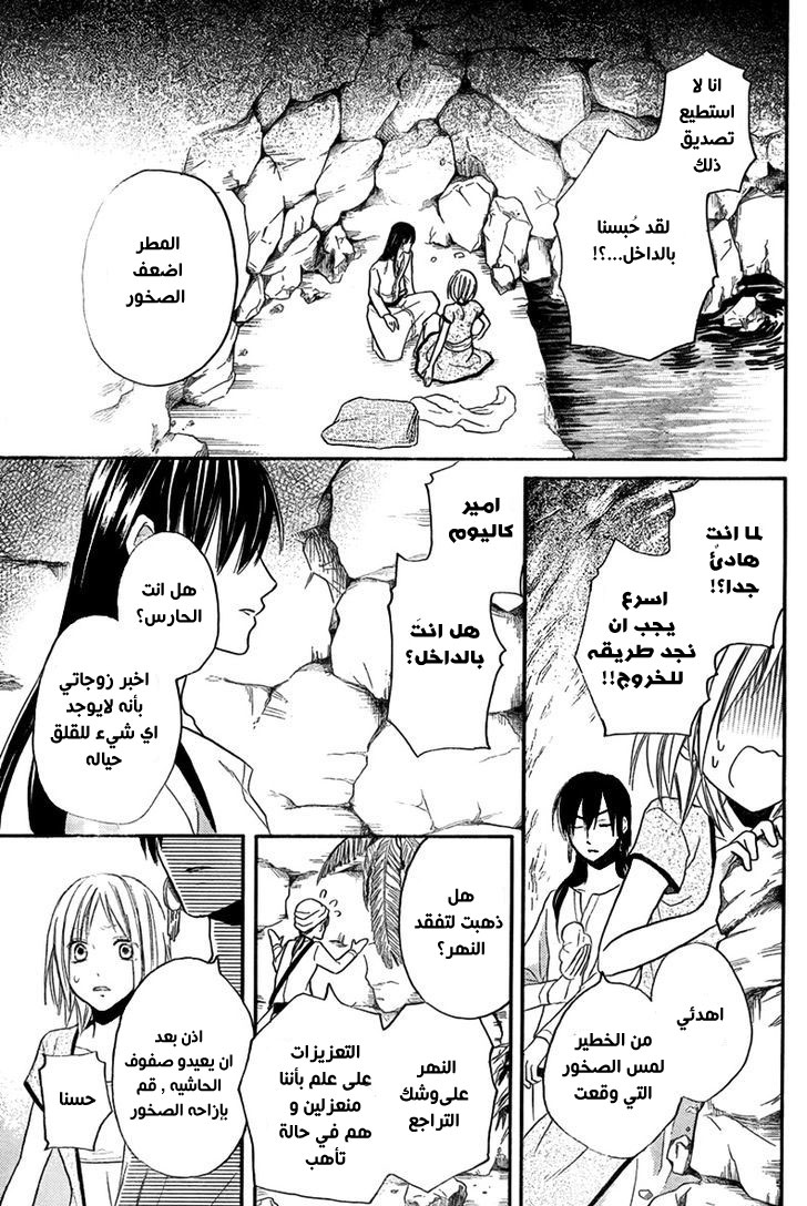 Sabaku no Harem: Chapter 15 - Page 27