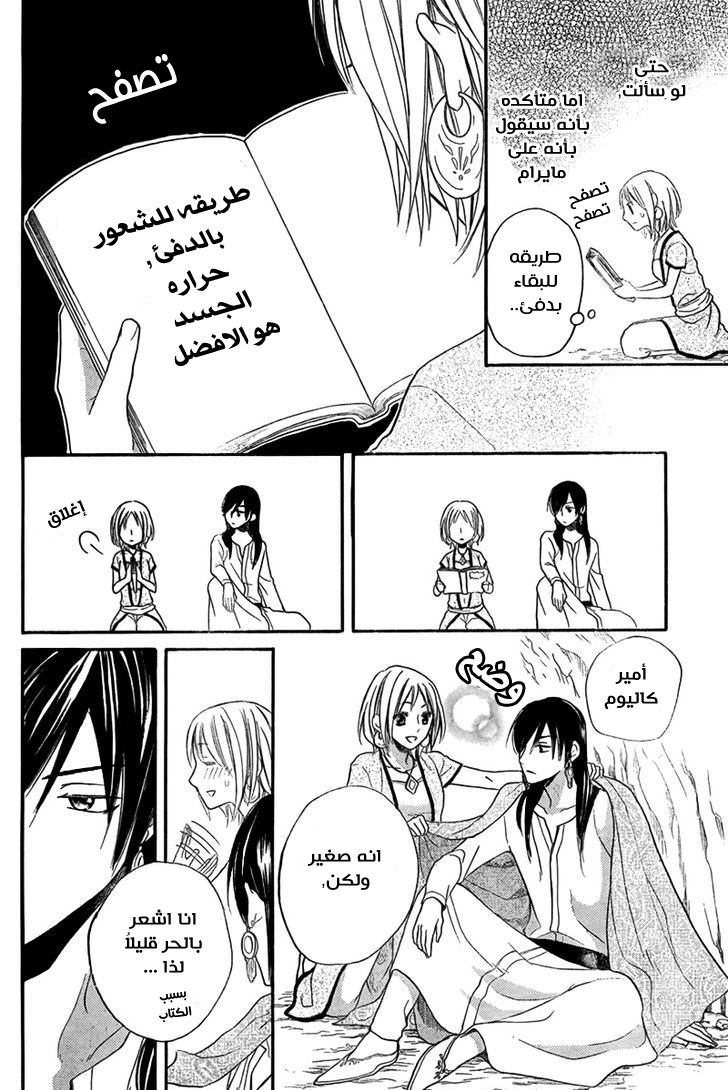 Sabaku no Harem: Chapter 15 - Page 30