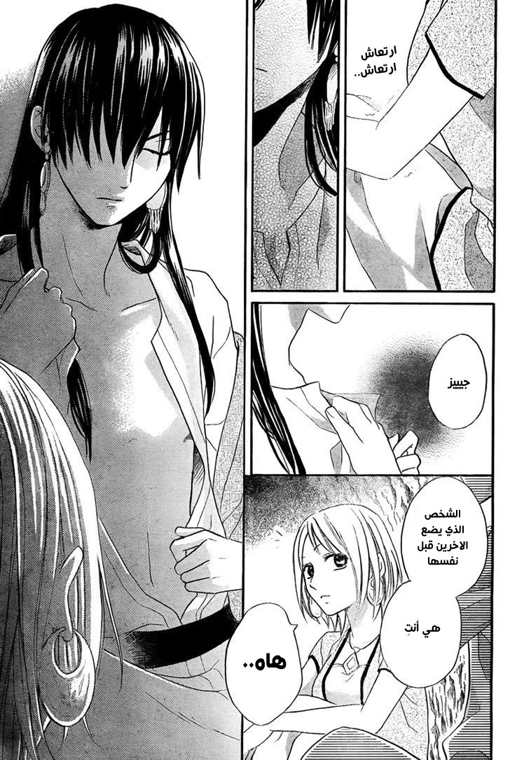 Sabaku no Harem: Chapter 15 - Page 31