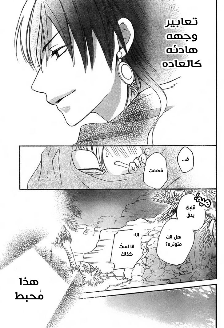 Sabaku no Harem: Chapter 15 - Page 36