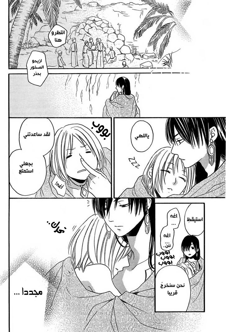 Sabaku no Harem: Chapter 15 - Page 37