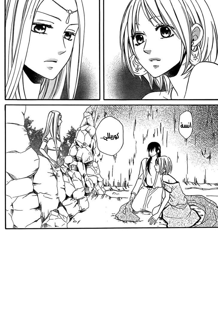 Sabaku no Harem: Chapter 16 - Page 2