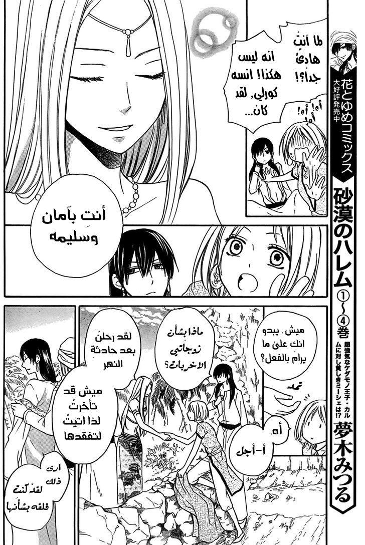 Sabaku no Harem: Chapter 16 - Page 4