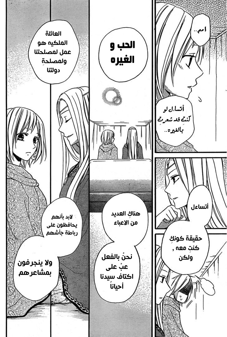 Sabaku no Harem: Chapter 16 - Page 6