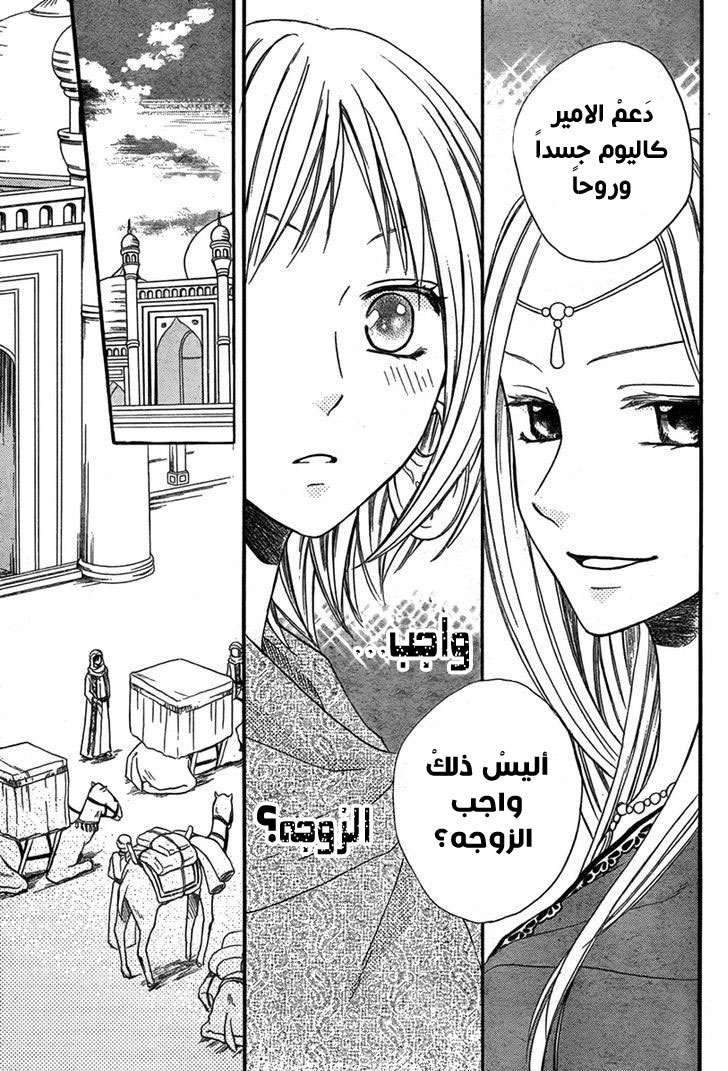 Sabaku no Harem: Chapter 16 - Page 7