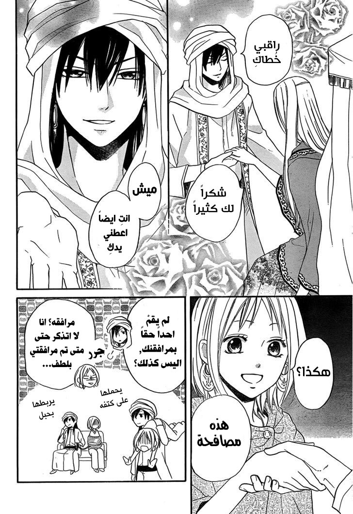 Sabaku no Harem: Chapter 16 - Page 8