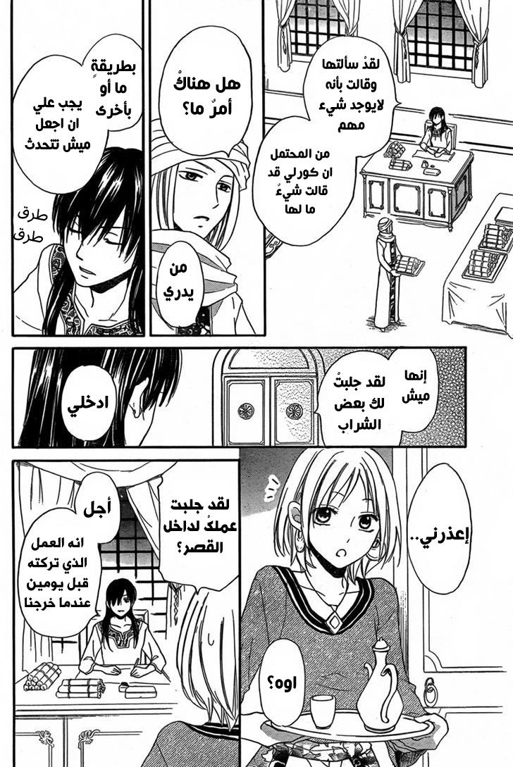 Sabaku no Harem: Chapter 16 - Page 12