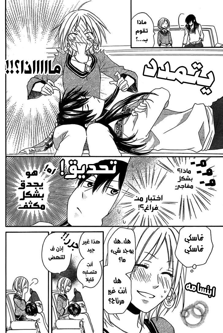 Sabaku no Harem: Chapter 16 - Page 14