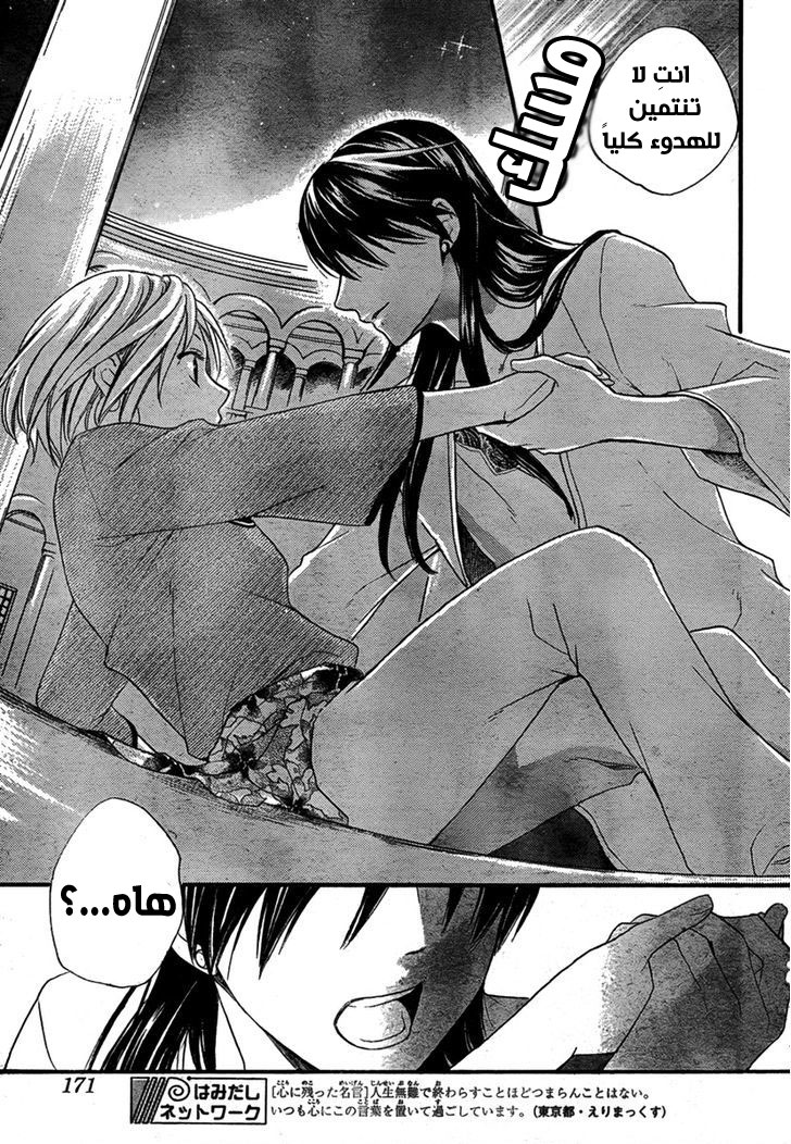 Sabaku no Harem: Chapter 16 - Page 27