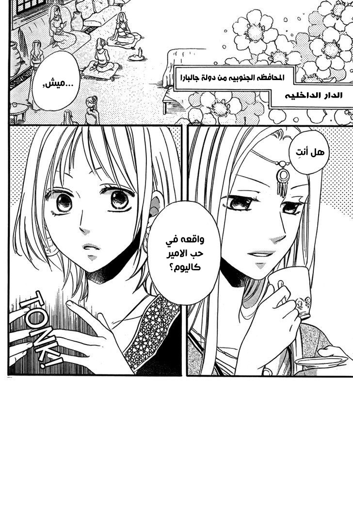 Sabaku no Harem: Chapter 17 - Page 2