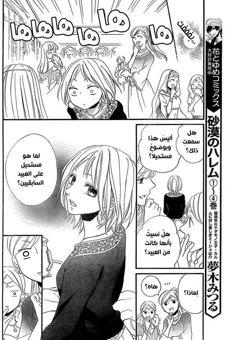 Sabaku no Harem: Chapter 17 - Page 4