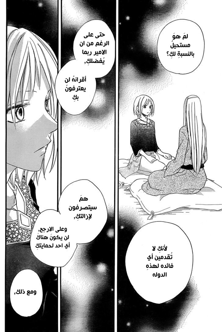 Sabaku no Harem: Chapter 17 - Page 6
