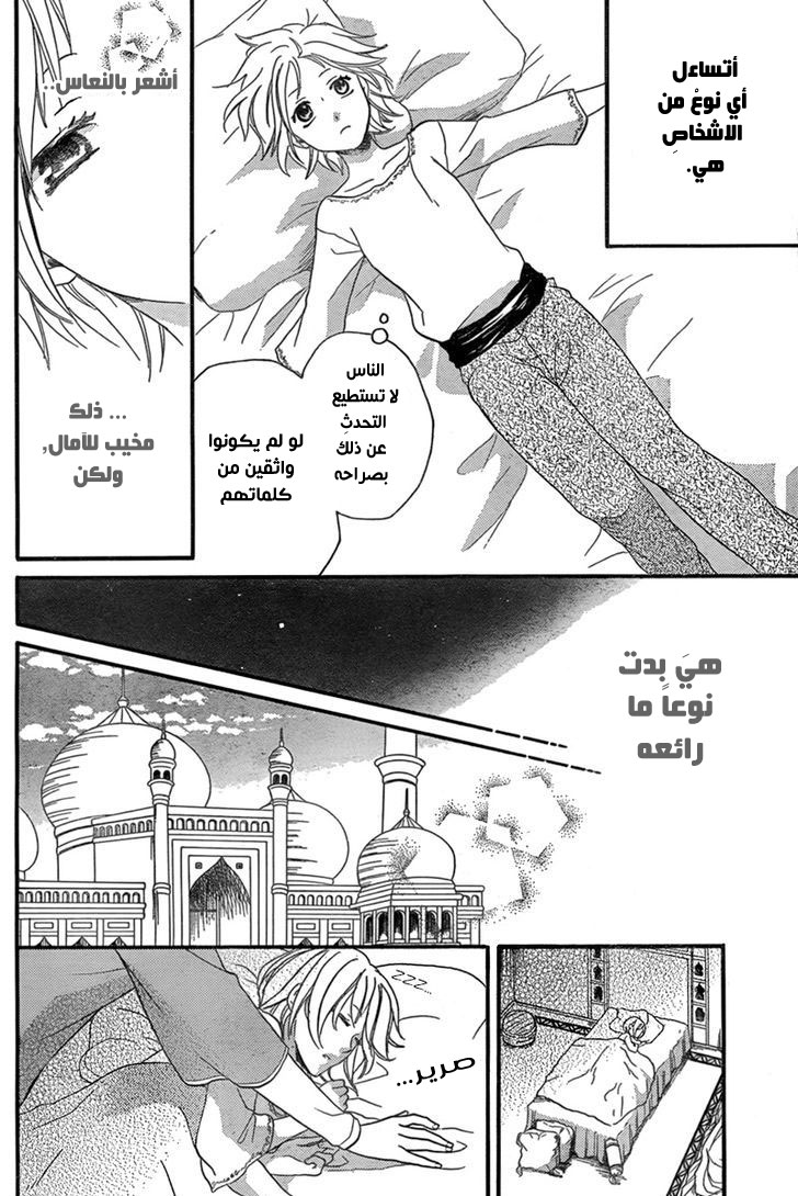 Sabaku no Harem: Chapter 17 - Page 8