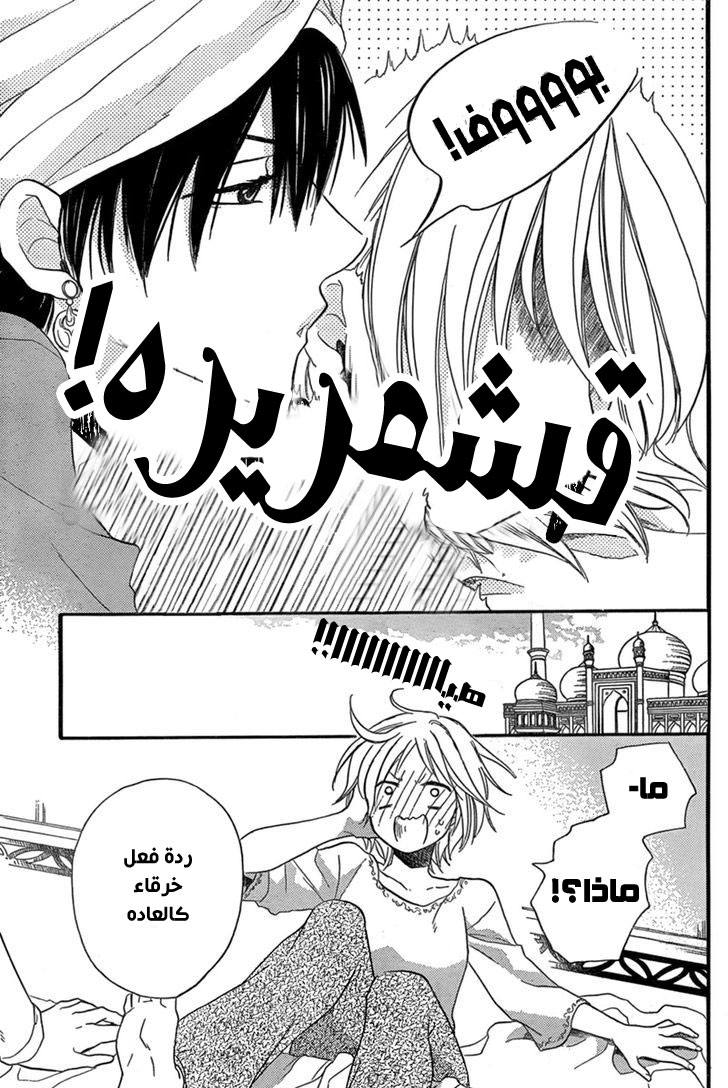 Sabaku no Harem: Chapter 17 - Page 9