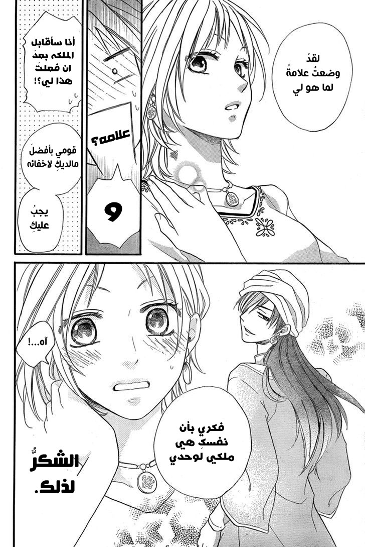 Sabaku no Harem: Chapter 17 - Page 14
