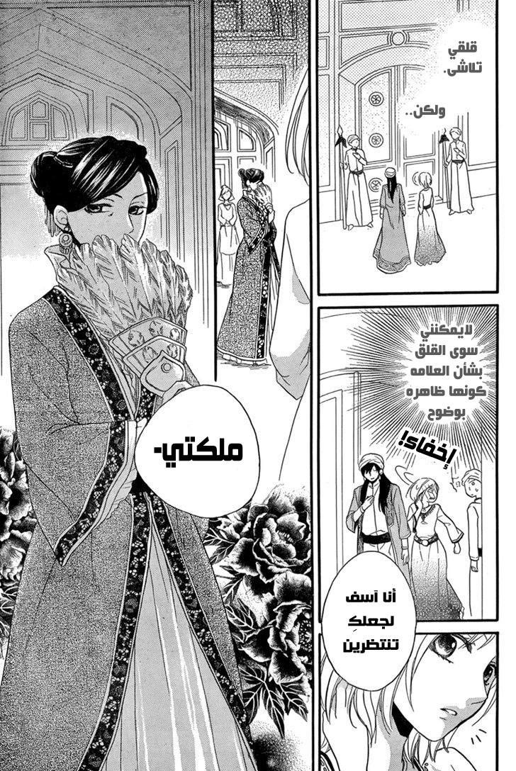 Sabaku no Harem: Chapter 17 - Page 15