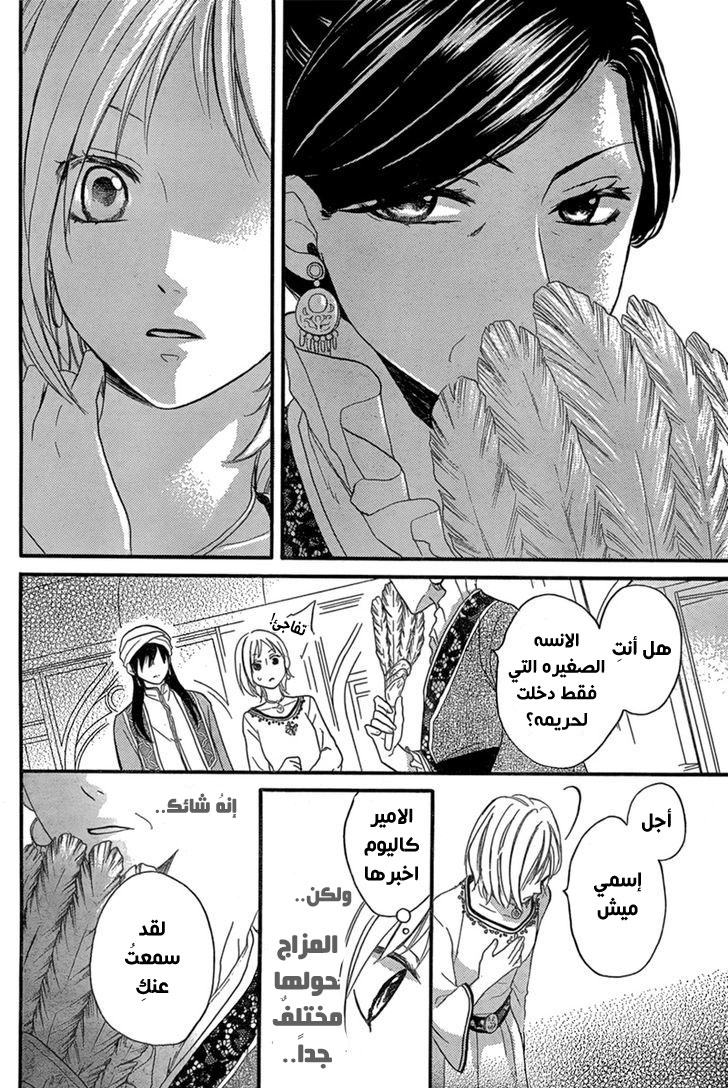 Sabaku no Harem: Chapter 17 - Page 16