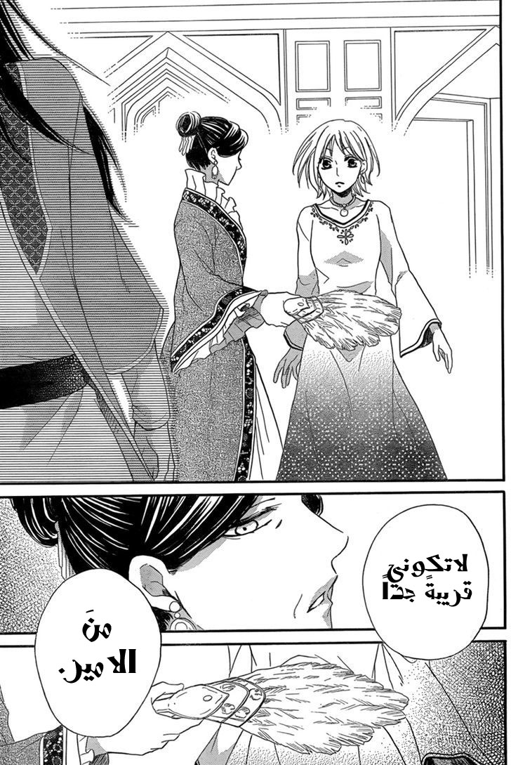 Sabaku no Harem: Chapter 17 - Page 21