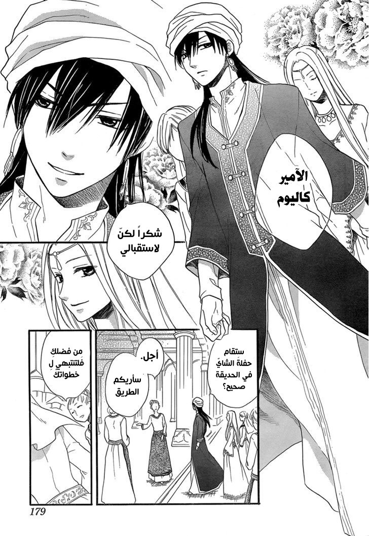 Sabaku no Harem: Chapter 18 - Page 3