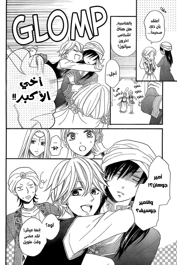 Sabaku no Harem: Chapter 18 - Page 6