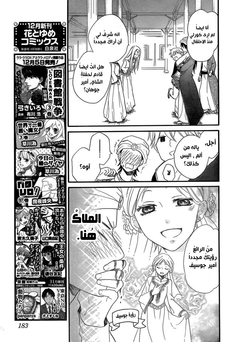 Sabaku no Harem: Chapter 18 - Page 7