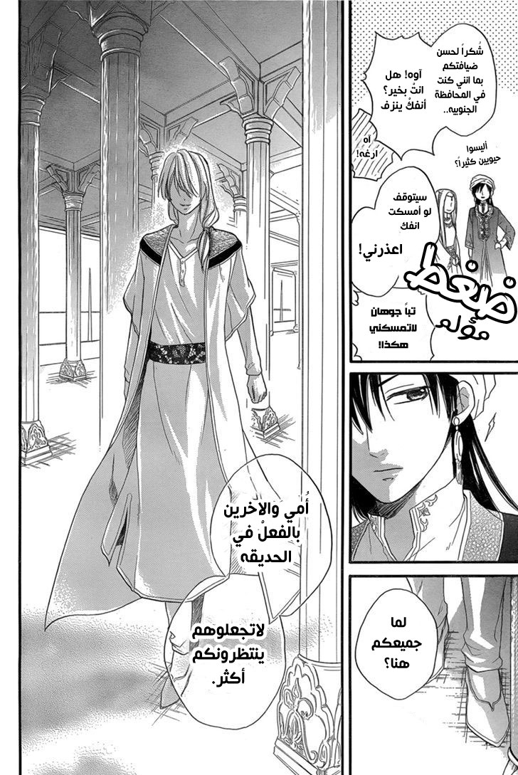 Sabaku no Harem: Chapter 18 - Page 8