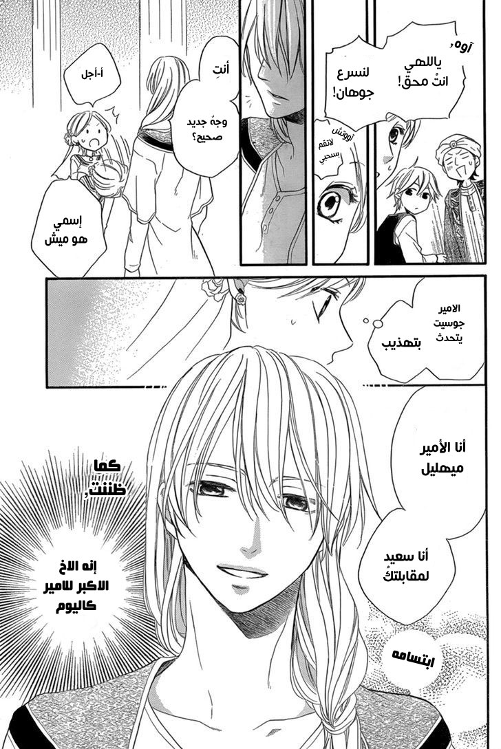 Sabaku no Harem: Chapter 18 - Page 9