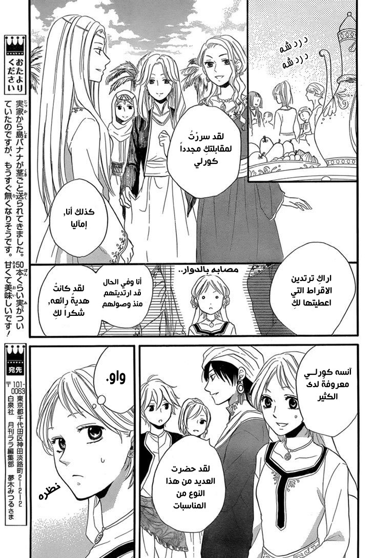 Sabaku no Harem: Chapter 18 - Page 13