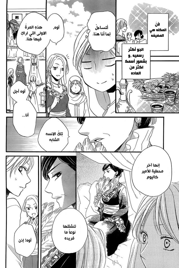Sabaku no Harem: Chapter 18 - Page 14