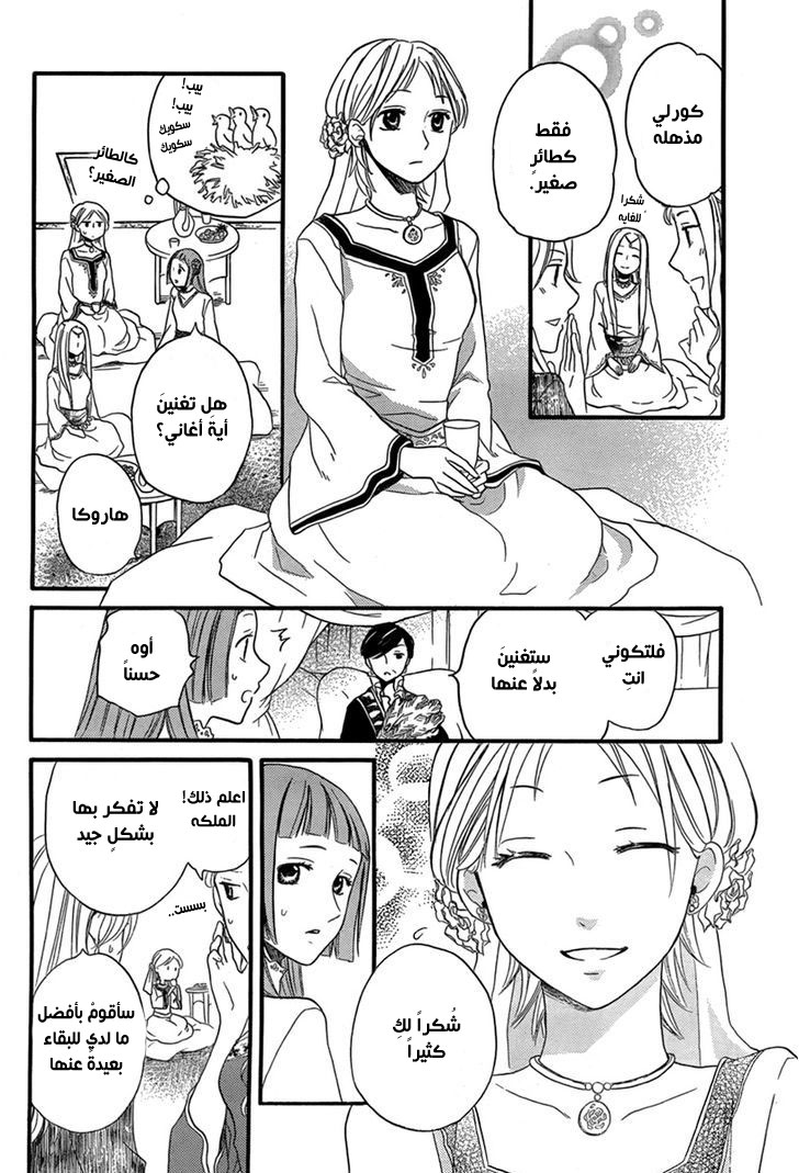 Sabaku no Harem: Chapter 18 - Page 18