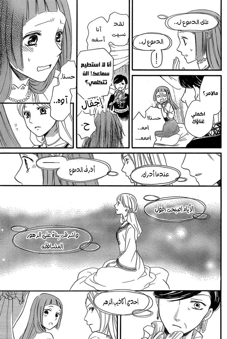 Sabaku no Harem: Chapter 18 - Page 21