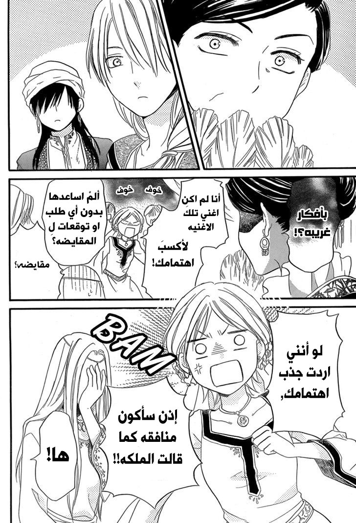 Sabaku no Harem: Chapter 18 - Page 26