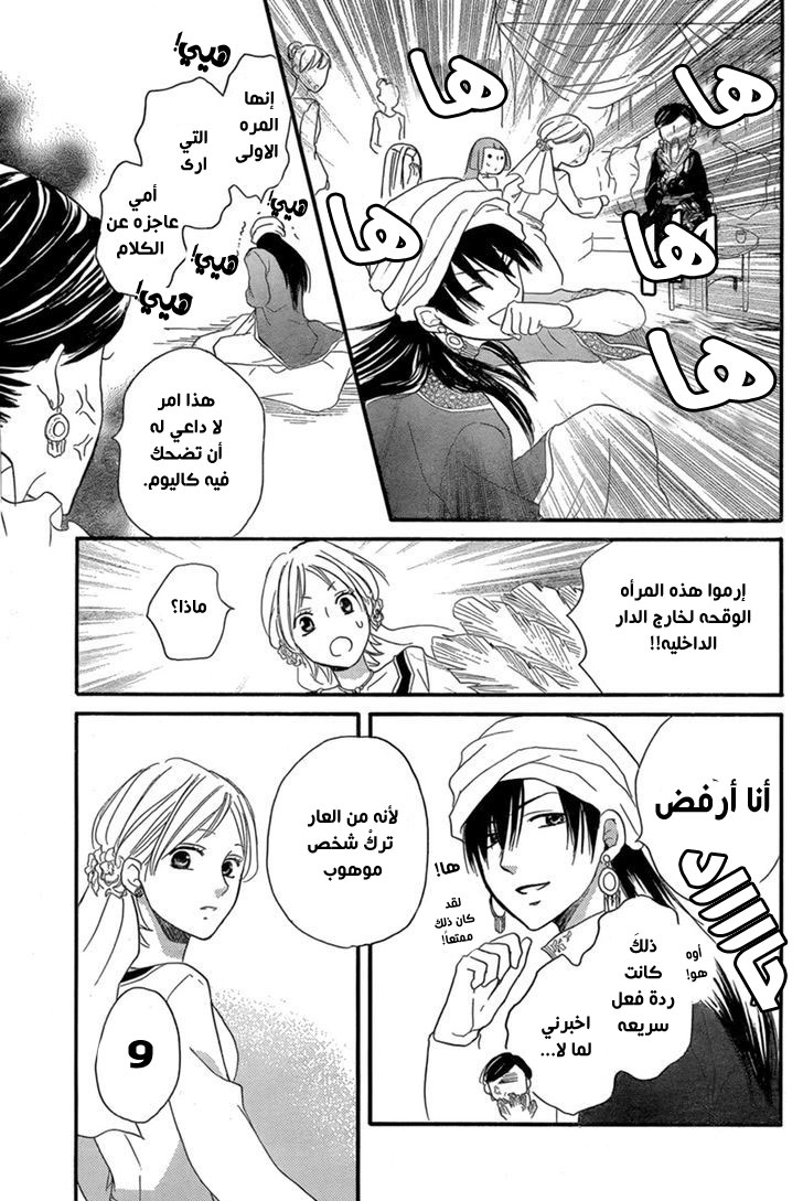 Sabaku no Harem: Chapter 18 - Page 27