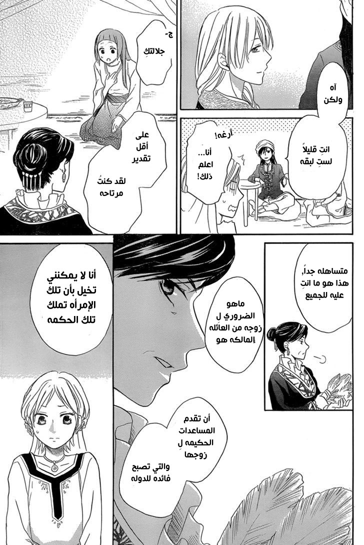 Sabaku no Harem: Chapter 18 - Page 29