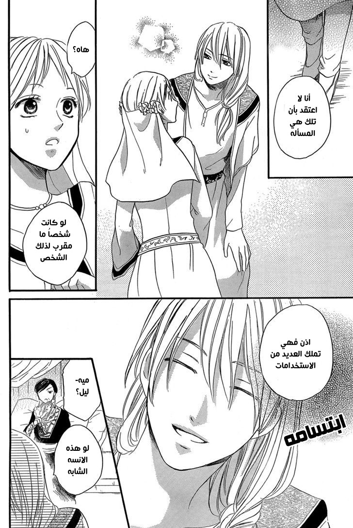 Sabaku no Harem: Chapter 18 - Page 30