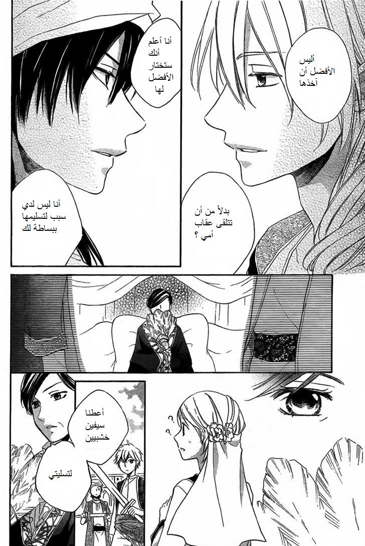 Sabaku no Harem: Chapter 19 - Page 4