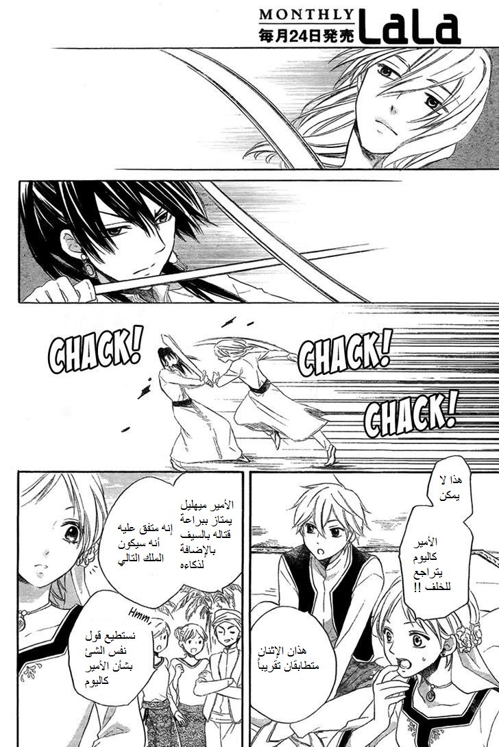 Sabaku no Harem: Chapter 19 - Page 8