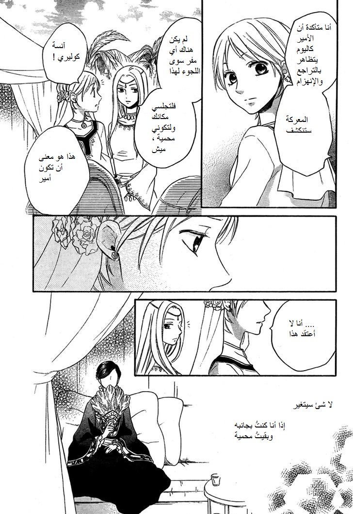 Sabaku no Harem: Chapter 19 - Page 9