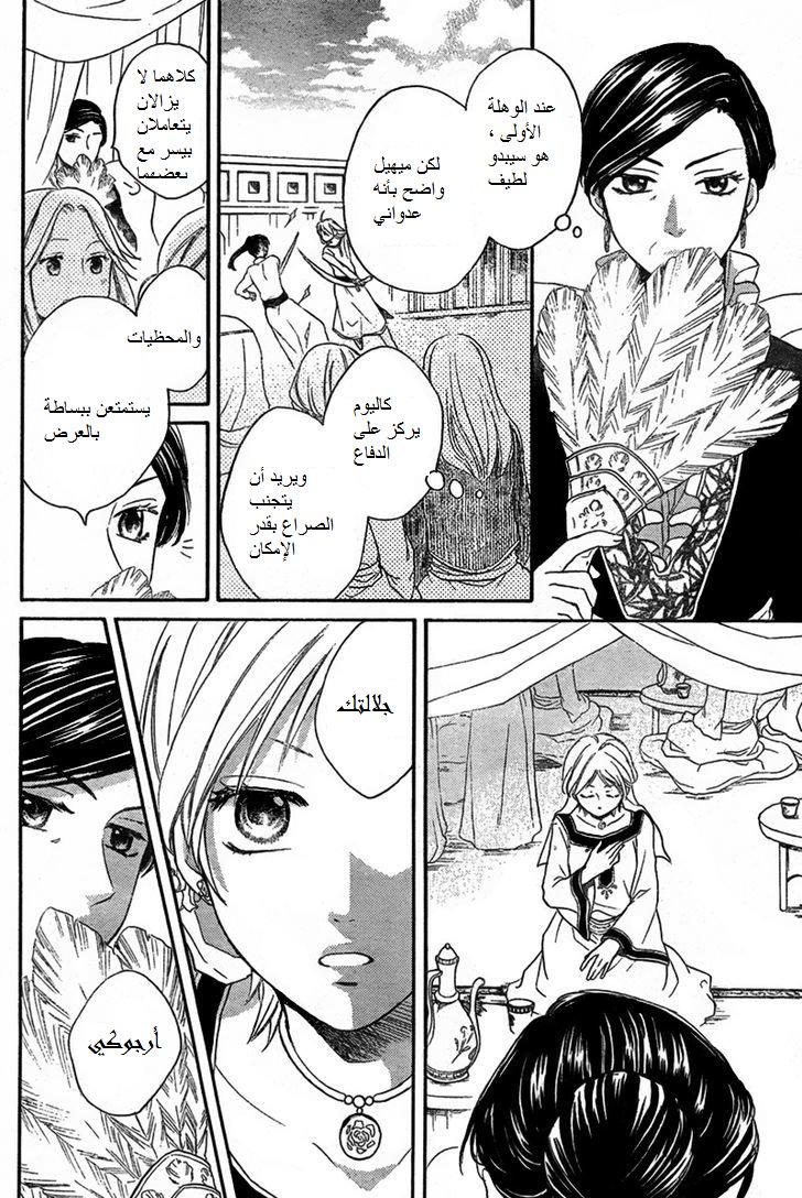 Sabaku no Harem: Chapter 19 - Page 10
