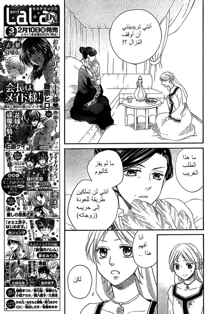 Sabaku no Harem: Chapter 19 - Page 13