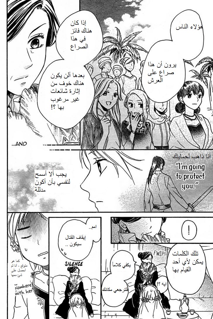 Sabaku no Harem: Chapter 19 - Page 14