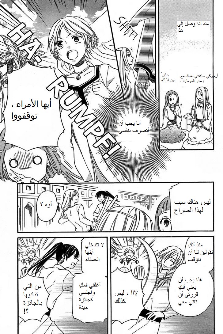 Sabaku no Harem: Chapter 19 - Page 15