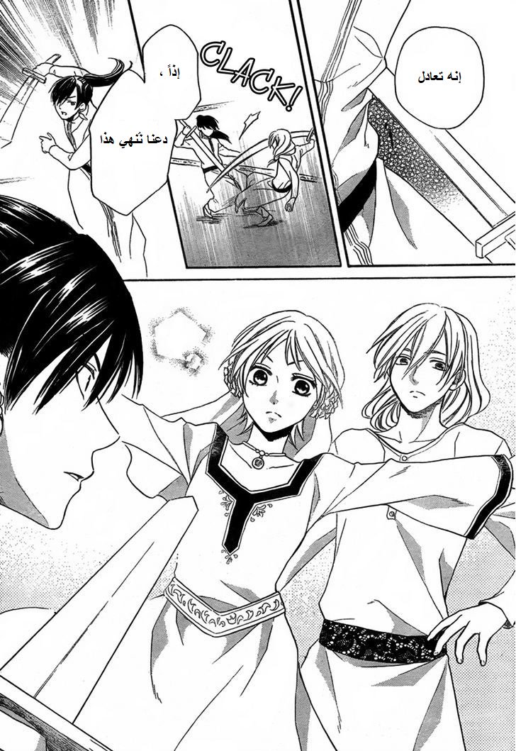 Sabaku no Harem: Chapter 19 - Page 19