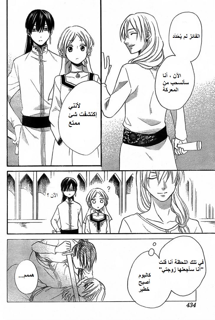 Sabaku no Harem: Chapter 19 - Page 23
