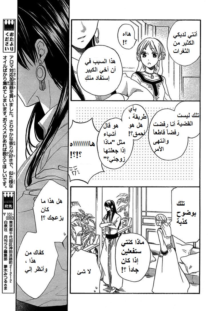 Sabaku no Harem: Chapter 19 - Page 28